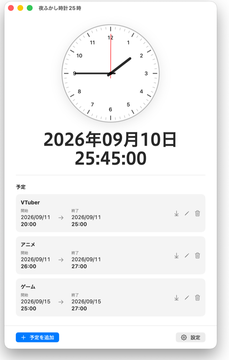 アナログ時計、25時記法のデジタル時計、架空のサンプル予定を表示したメイン画面